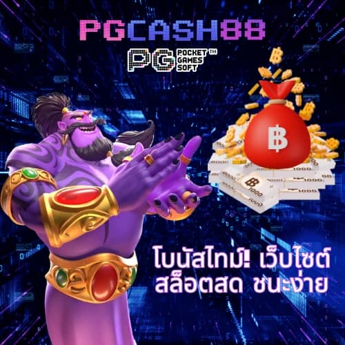 สมัครเว็บสล็อต