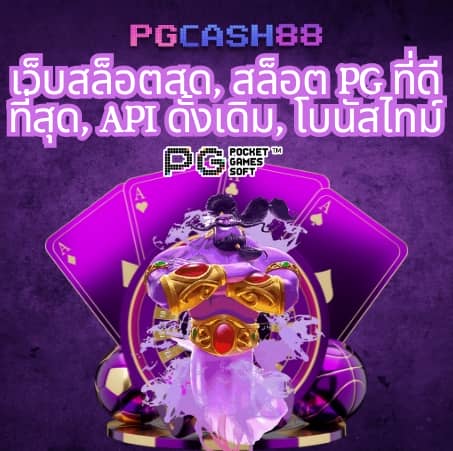 สมัครเว็บสล็อต